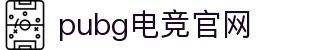 pubg电竞官网 - PUBG ESPORTS